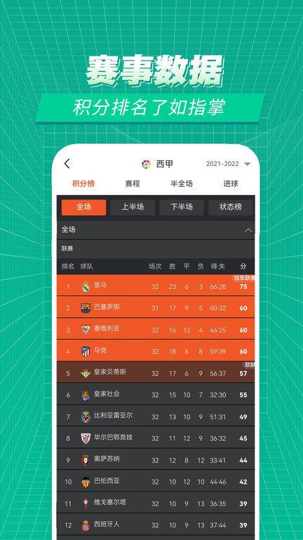 赛事百科  v1.1.4图4