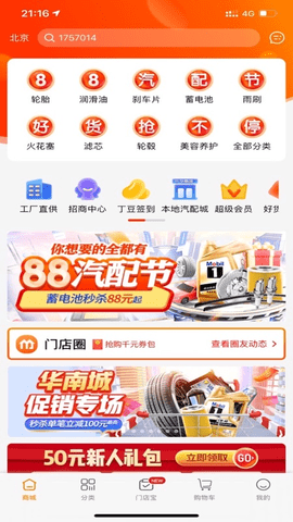 门店帮手