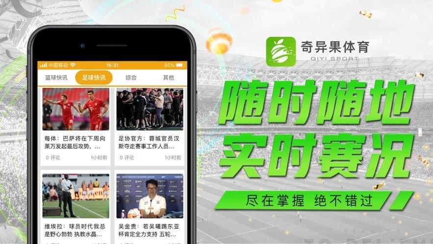 奇异果体育直播