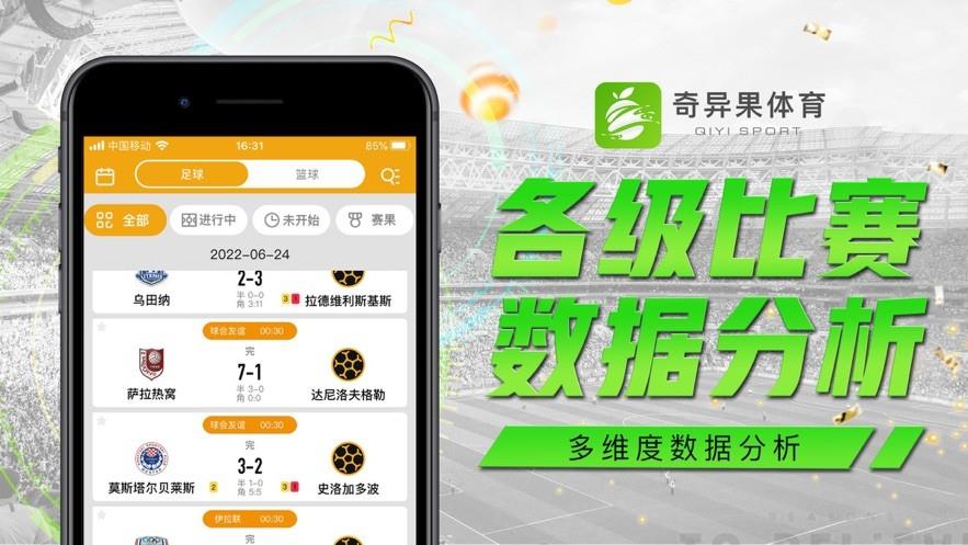 奇异果体育直播  v1.0图3