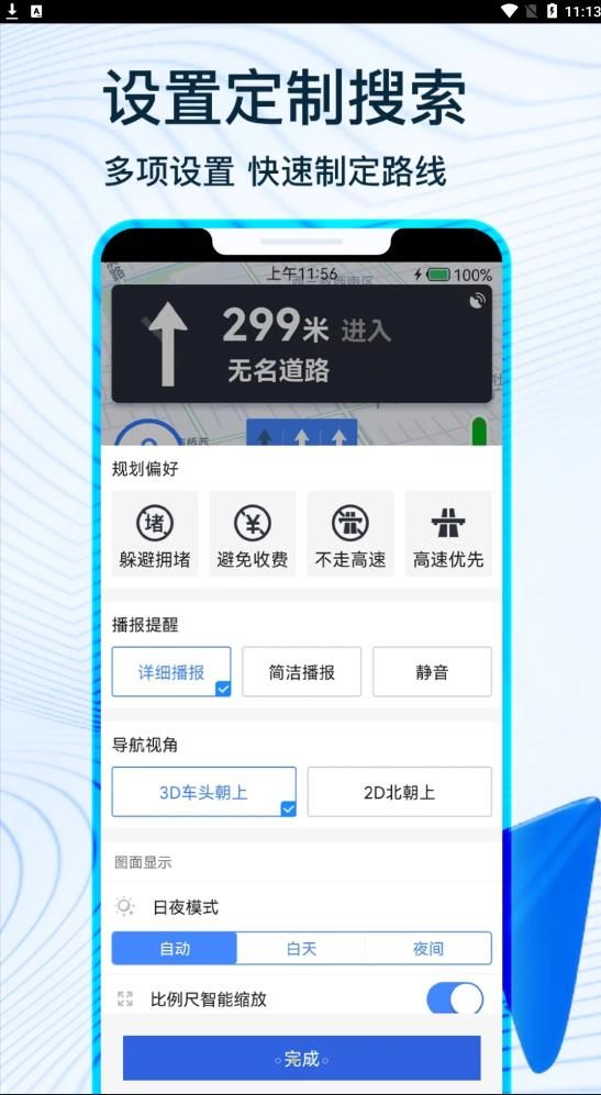 蒙奇北斗导航  v1.0.2图3