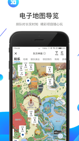 方特旅游  v5.4.16图1