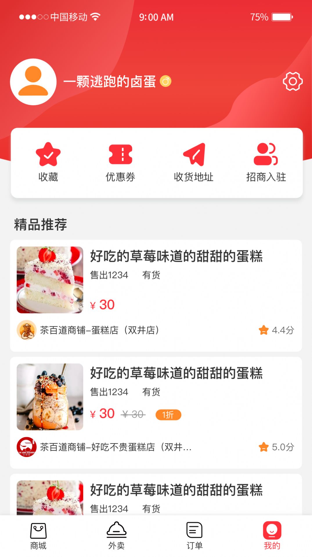 馨易购  v1.0.4图3