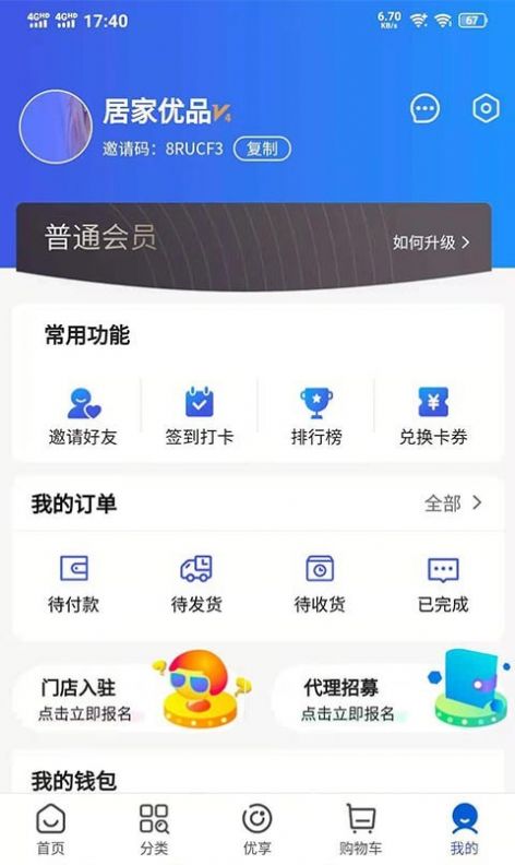 居嘉优品  v1.2.6图1