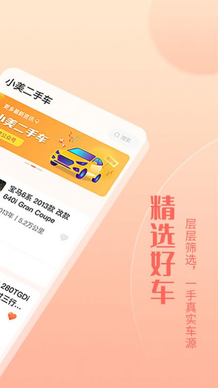 小美二手车车商版  v1.1.8图3