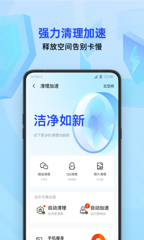 腾讯手机管家旧版