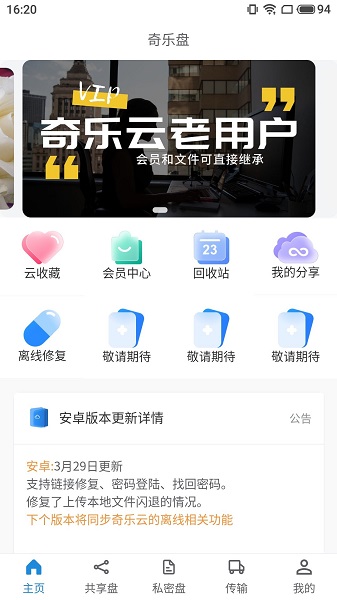 奇乐盘  v1.0.14图3