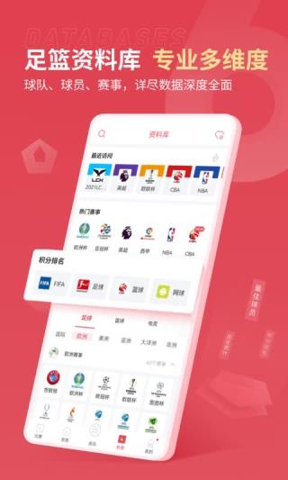 雷速体育最新版