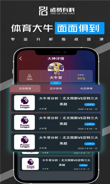 诸葛有料比分