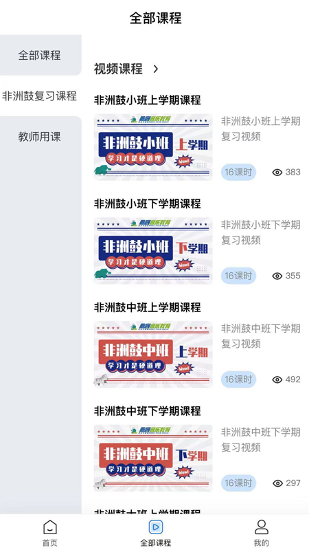 鹏客音乐教育  v1.0.5图2