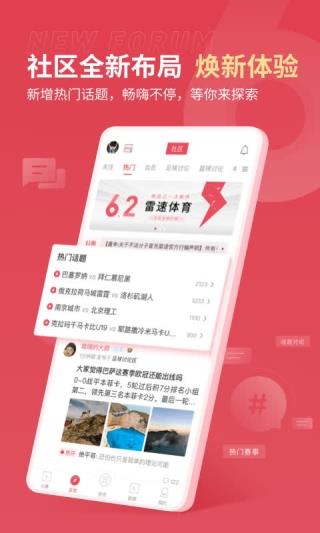 雷速体育最新版  v1.0图2