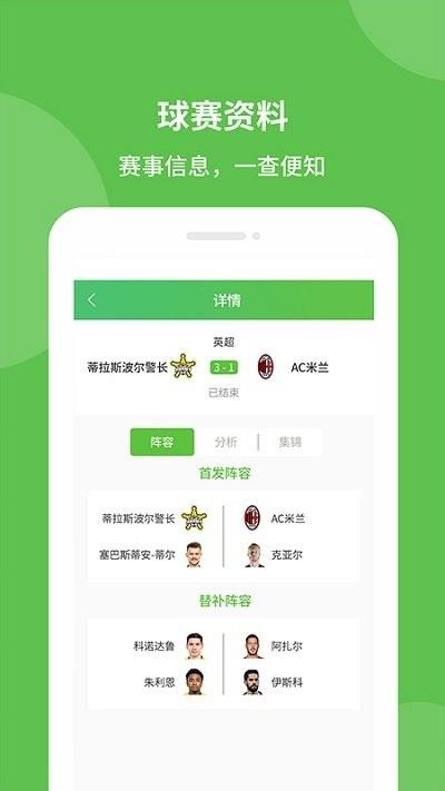 探球帝  v1.0.20图2