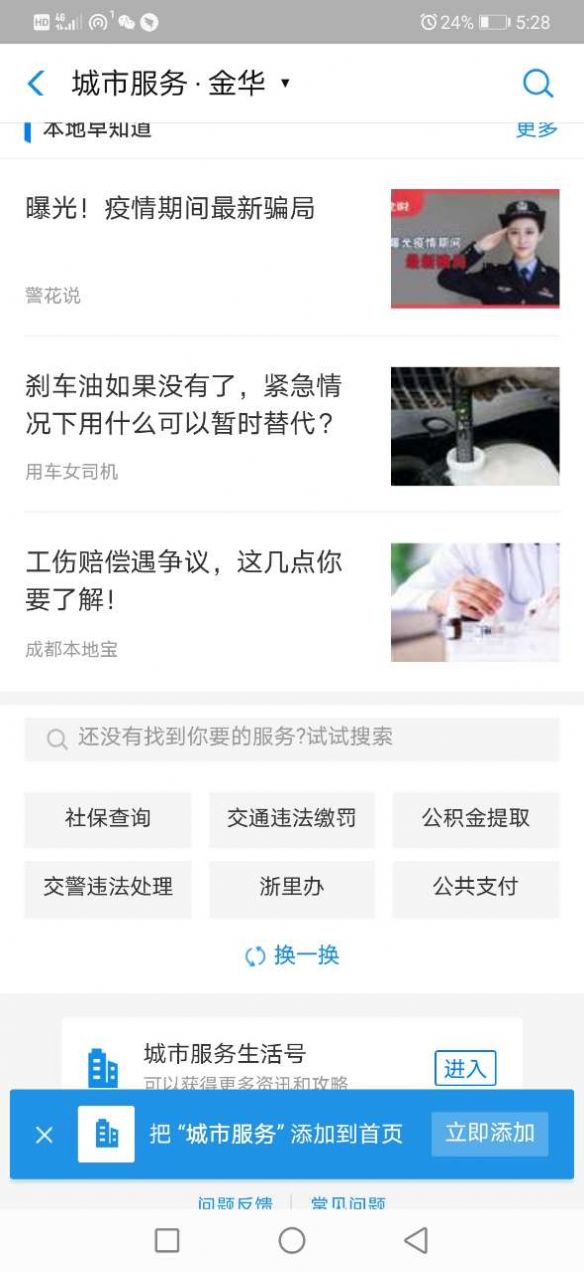 北京健康宝最新版  v10.1.85.7000图3