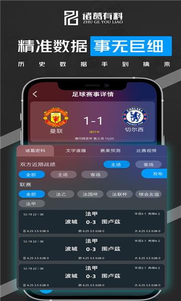 诸葛有料比分  v6.0.4图2