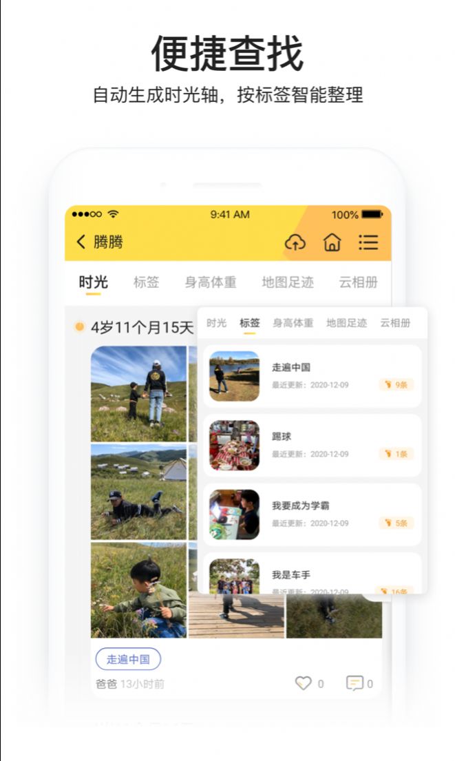 小宝相册  v1.0.2图1