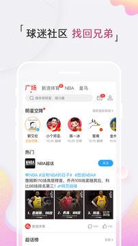 新浪体育nba  v5.2.3.0图3