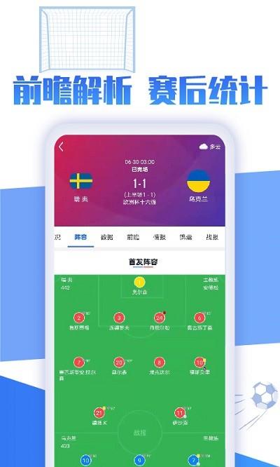 战报体育直播平台  v3.5图2