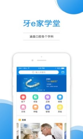 牙e家  v3.2.16图2