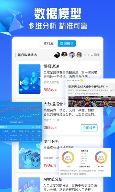 即嗨比分  v3.9.1图2