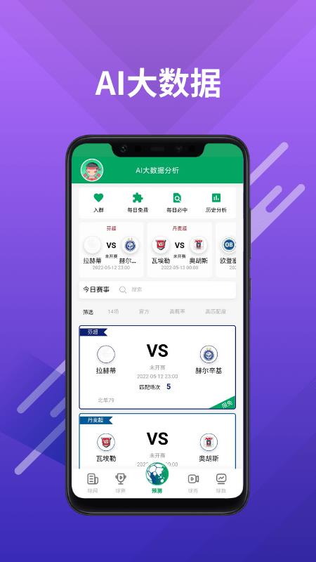 球迷帮  v1.0.0图3