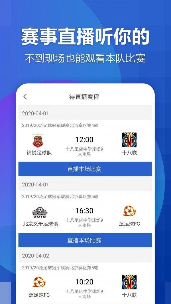 泛赛通足球赛事直播