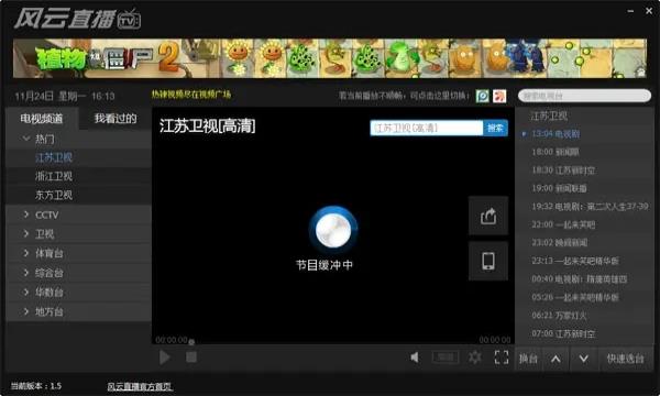风云直播