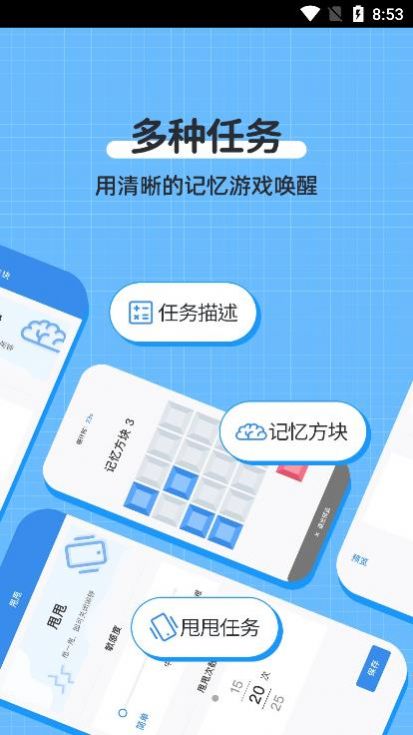 自律使命闹钟