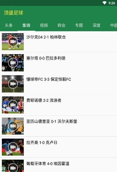 欧冠积分榜