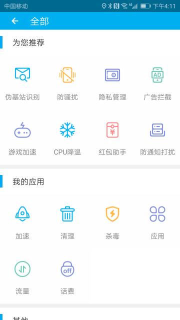 安全先锋  v1.3图1