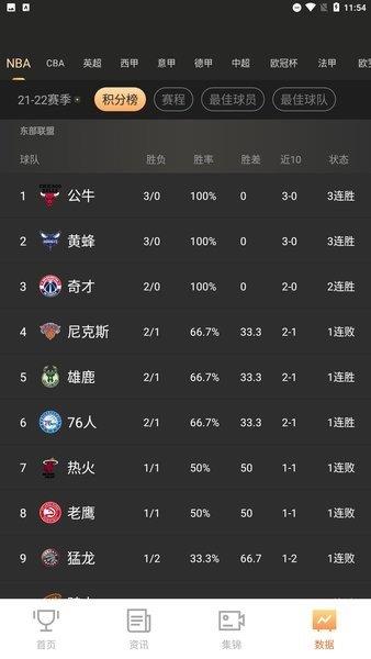 嗨直播体育直播  v1.0图3