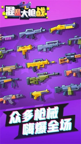 混乱大枪战  v1.0.0图3