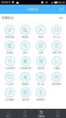 自如管家  v2.3.4图4