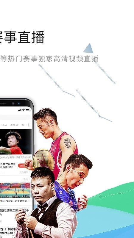 中国体育直播