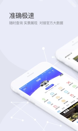 车轮查违章  v9.2.4图1