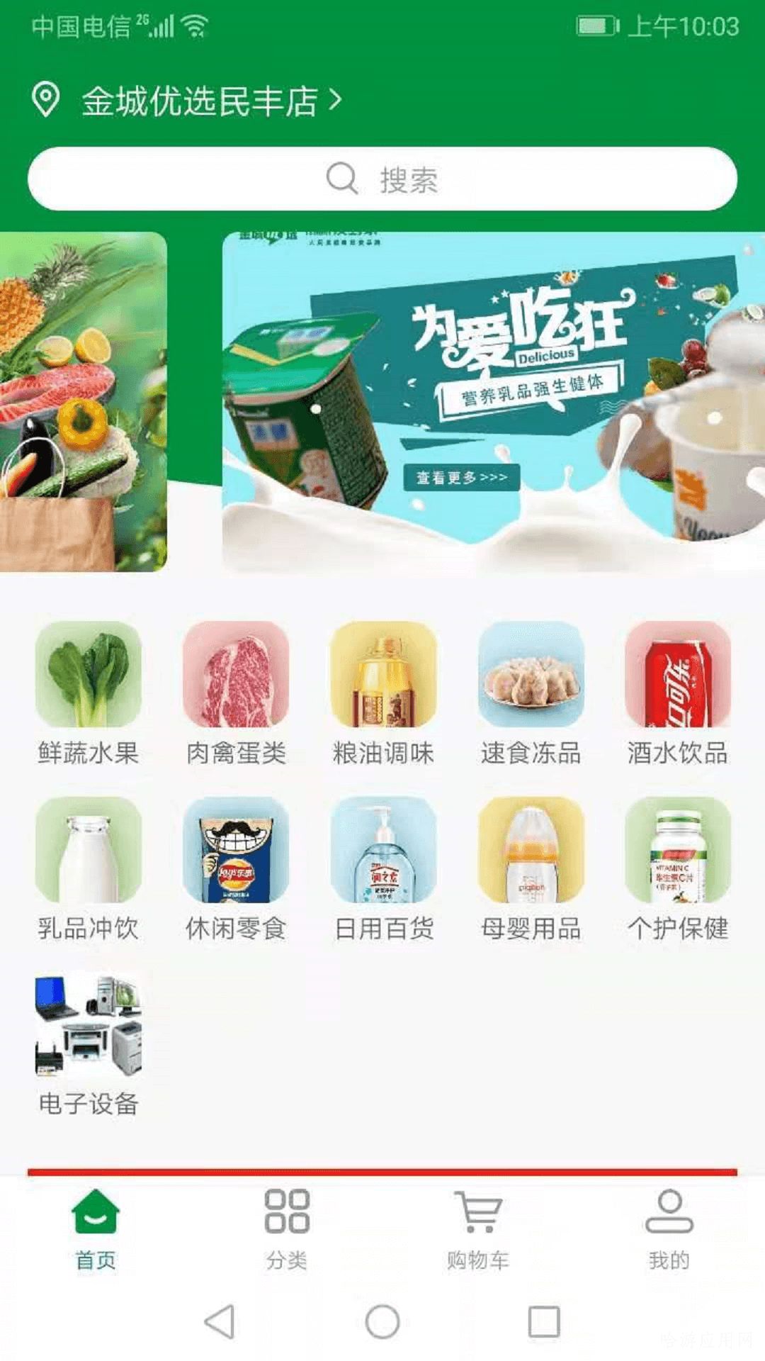 金城优选手机版