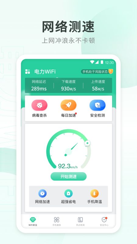 电力WiFi  v1.0.0图1