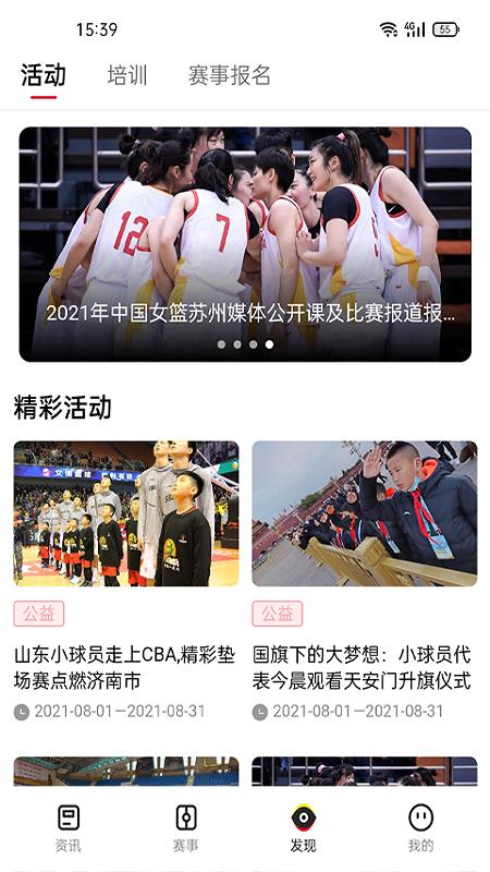 中国篮球