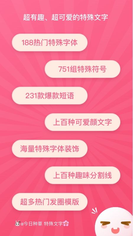 特殊文字生成器  v2.1.0图3