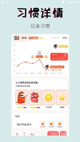 习惯学院自律打卡  v2.24.1图2