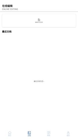 全美文档编辑  v1.8.1图1