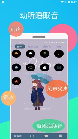 蚂蚁睡眠  v1.1.3图1