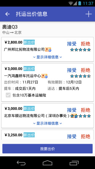 轿车托运