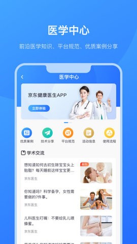京东医生最新版  v2.9.6图3