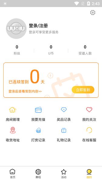 uu球直播v7.7.1