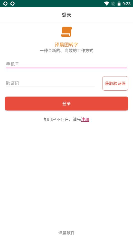 译晨图转字  v1.0图2