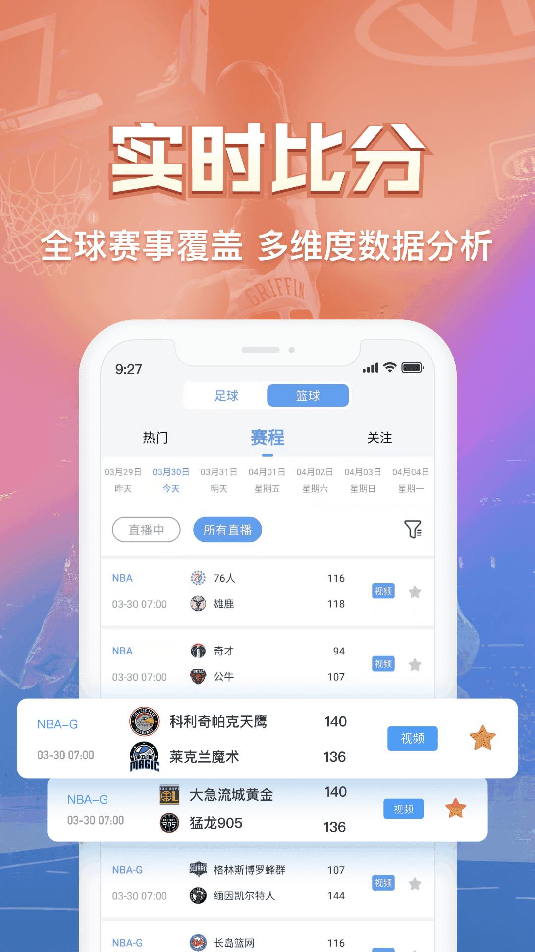 盘球吧篮球直播v1.0.0  v1.0图2
