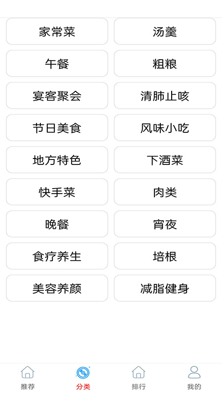 特色家常菜谱大全  v1.0图1