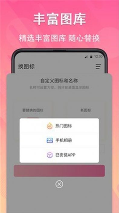 图标隐藏