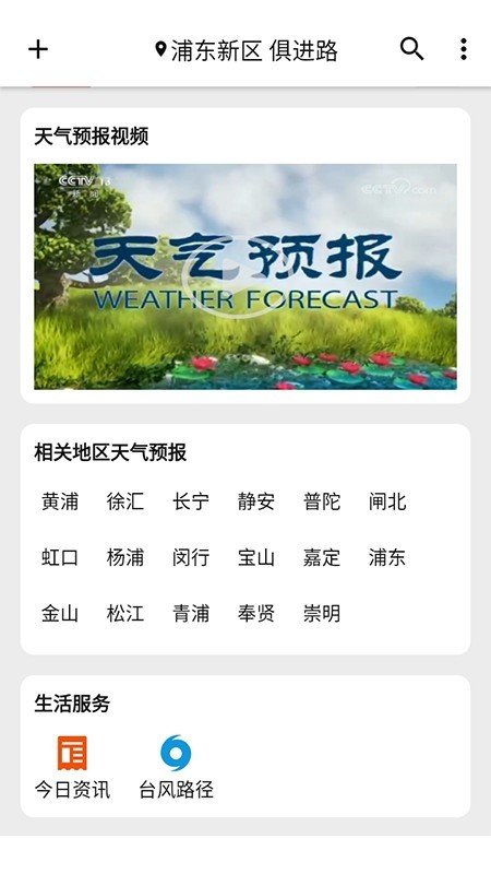 围观天气  v1.0.60图2