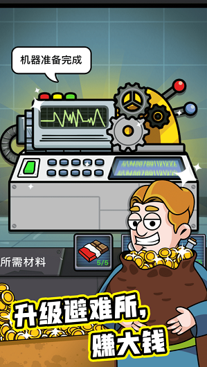 造个避难所  v1.0.51图1